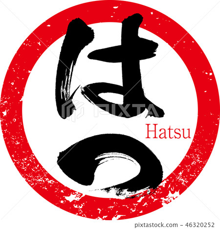Hatsu·Heart·heart·Yakitori（彩繪字母·手寫） 46320252