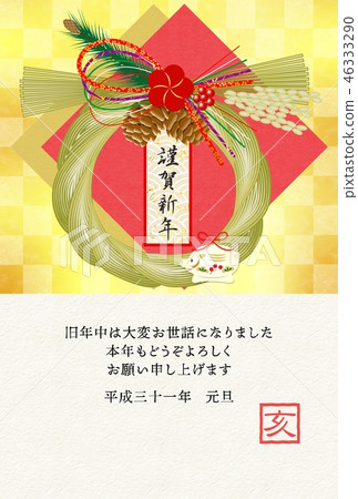 新年元旦2019年裝飾滋賀新年禮物 46333290