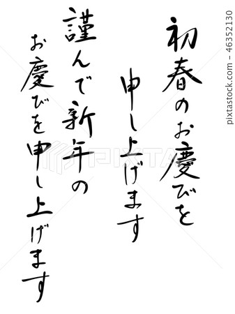 New year's card greeting text handwritten handwriting New year's card greeting text handwritten handwriting 46352130