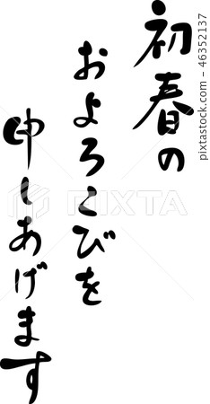 New year's card greeting text handwritten handwriting New year's card greeting text handwritten handwriting 46352137
