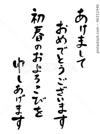 New year's card greeting text handwritten handwriting New year's card greeting text handwritten handwriting 46352446
