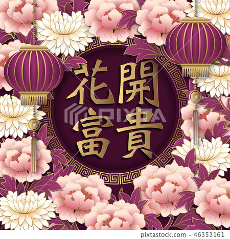 Happy Chinese new year retro relief pattern Happy Chinese new year retro relief pattern 46353161