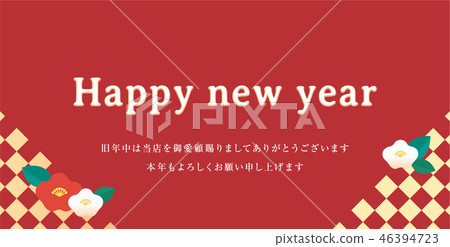 新年的問候 新年的問候 46394723