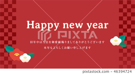 新年的問候 46394724