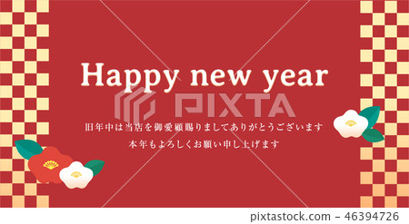 新年的問候 46394726