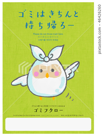 亂扔垃圾的亂扔垃圾的海報 46426260