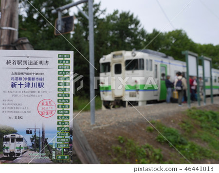 Taganuma Line Shintotsukawa Station arrival certificate 46441013