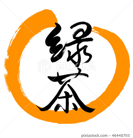 Calligraphy: Green Tea-(A) -Fine Letters-2550-Design Round-02 Orange 46448703