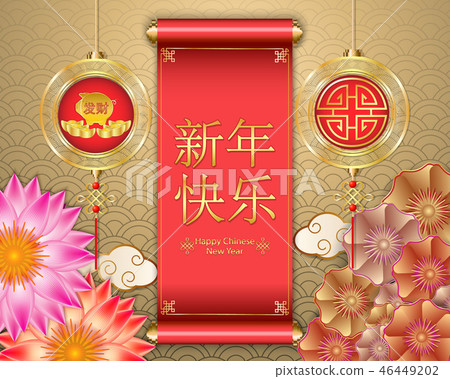 Chinese New Year Greeting Decorations ,pig zodiac Chinese New Year Greeting Decorations ,pig zodiac 46449202