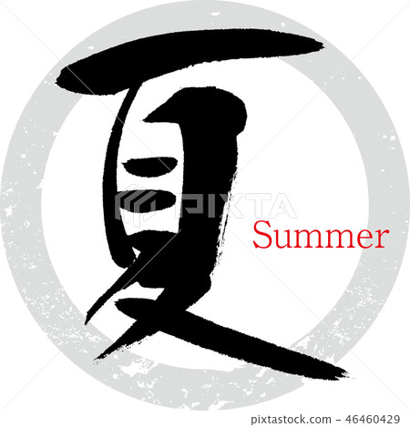 Summer · Summer (calligraphy · handwriting) - Stock Illustration ...