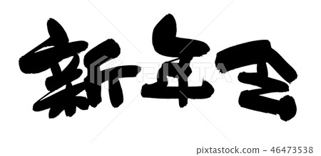 New year's party promotion event illustration 46473538