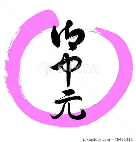 Calligraphy: Midyear gift- (B) -Design Maru-03 Peach 46485318