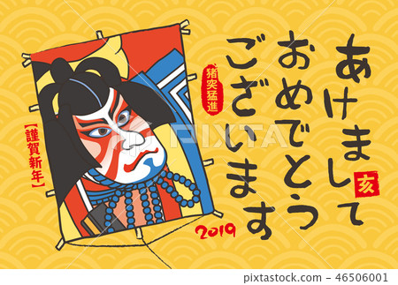 New Year's card / picture / Kabuki actor Japanese style greeting card 46506001