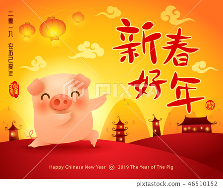 Happy Chinese New Year 2019. The year of the pig. Happy Chinese New Year 2019. The year of the pig. 46510152