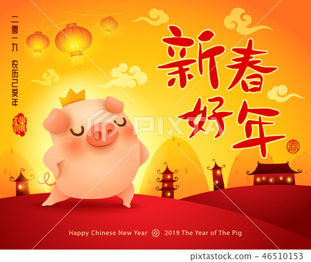 Happy Chinese New Year 2019. The year of the pig. 46510153