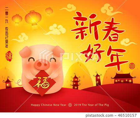 Happy Chinese New Year 2019. The year of the pig. 46510157