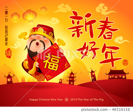 Chinese God of Wealth. Happy Chinese New Year 2019 46510158
