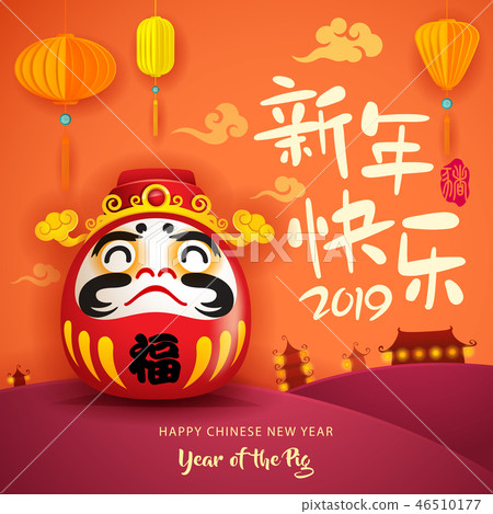 Daruma With Hat Happy Chinese New Year 19 Stock Illustration