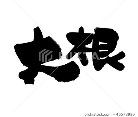 刷字符蘿蔔食物例證 46578980