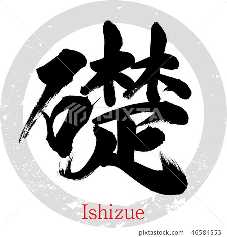 Foundation (calligraphy · handwriting) Foundation (calligraphy · handwriting) 46584553