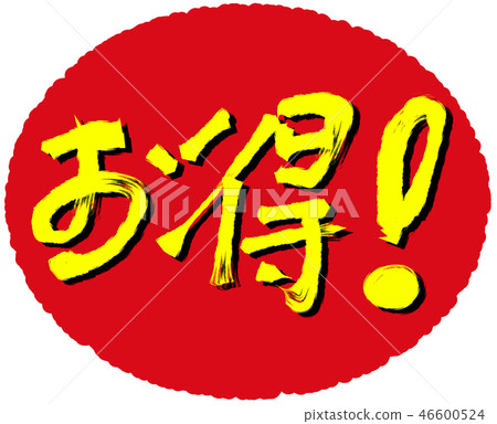 物超所值！ _01 [書法材料] 46600524
