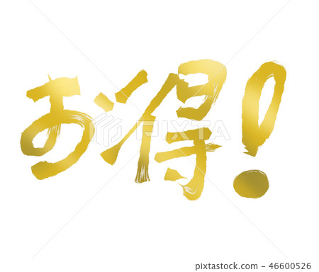 物超所值！ _03 [書法材料] 46600526