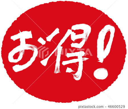 物超所值！ _06 [書法材料] 46600529