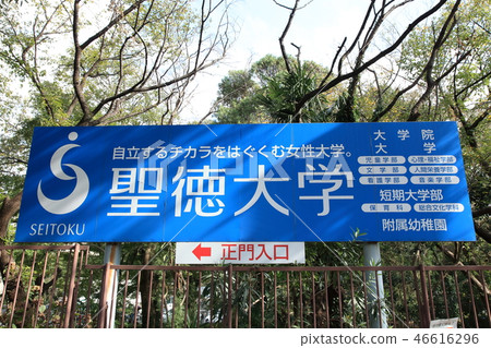 Shotoku University Matsudo City Shotoku University Matsudo City 46616296