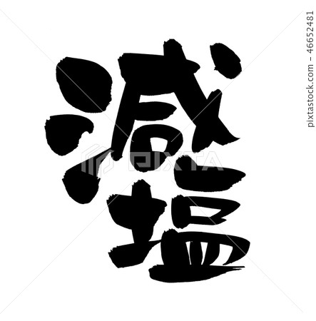 Calligraphy writing Calligraphy writing 46652481