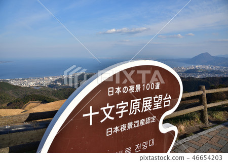Beppu Bay seen from the crossroads original observation deck Beppu Bay seen from the crossroads original observation deck 46654203