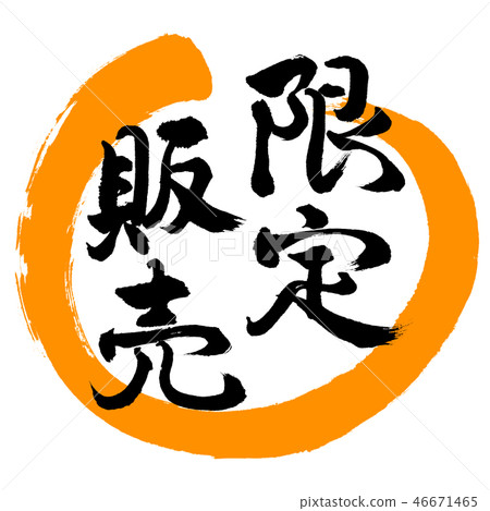 Calligraphy: Limited sale-Design circle-02 orange 46671465