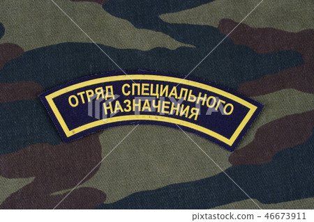 Speznaz - Russian Special Forces uniform badge 46673911