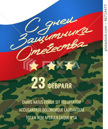 February 23, poster 46714477