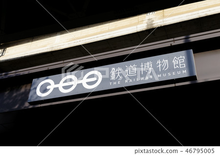 鐵路博物館 鐵路博物館 46795005