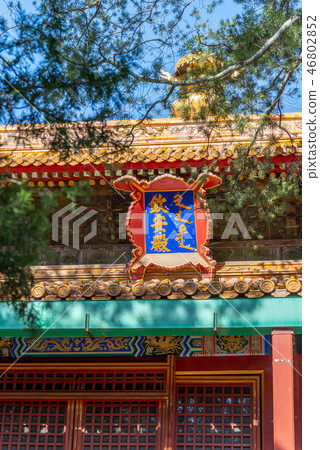 紫禁城故宮博物院 中国北京観光スポット Forbidden City 世界五大博物館 紫禁城故宮博物院 中国北京観光スポット Forbidden City 世界五大博物館 46802852