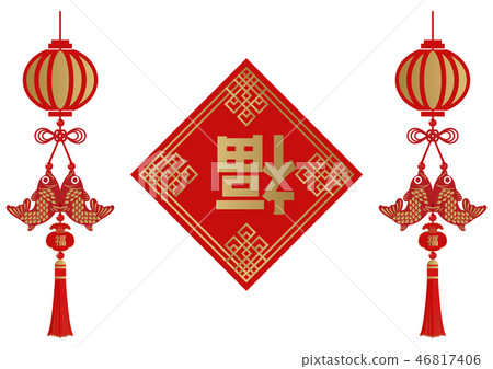 Chinese Lucky. China tied. Charm of the wolf. Image of Spring Festival. Image material of Chinese New Year. Lucky thing of the old calendar. 46817406