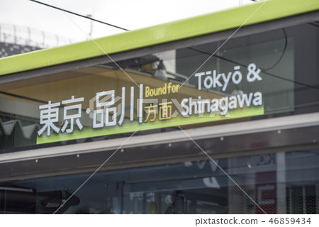 [新山手線E235系列方向簾] 46859434