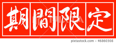 Calligraphy: Limited Time (2017)-Design Chief-02-White 46860308