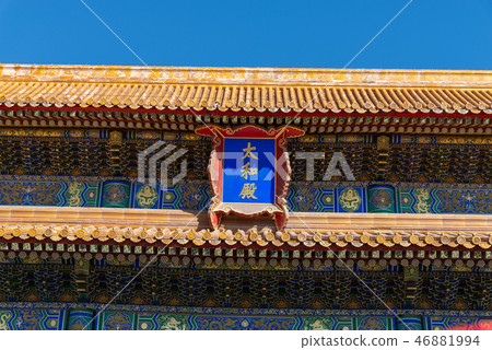 Forbidden City Palace Museum China Beijing Shuguang Temple Forbidden City Taihe Temple Jinyu Temple Three Halls Forbidden City Palace Museum China Beijing Shuguang Temple Forbidden City Taihe Temple Jinyu Temple Three Halls 46881994