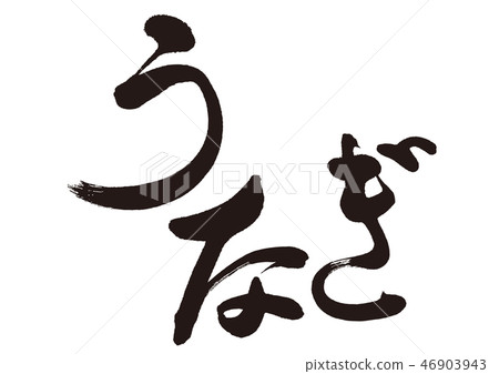 Eel character Eel character 46903943