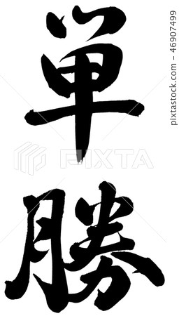 Victory Victory 46907499