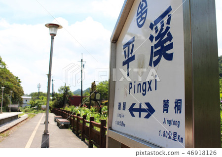 台灣Hiraiso站 46918126
