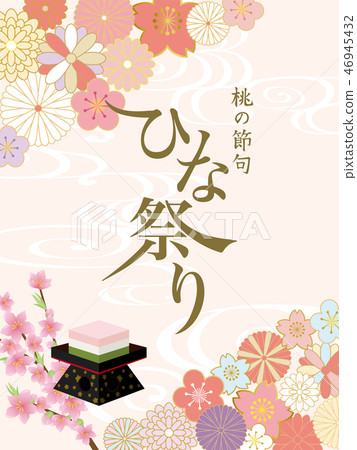 Hinamatsuri圖像 Hinamatsuri圖像 46945432