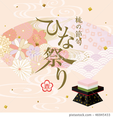 Hinamatsuri圖像 Hinamatsuri圖像 46945433