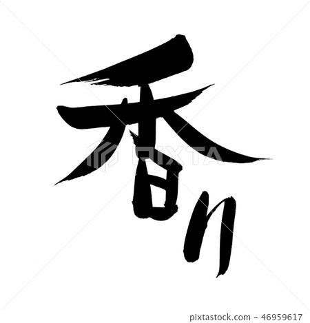 Brush character aroma scent of fresh tea illustration Brush character aroma scent of fresh tea illustration 46959617