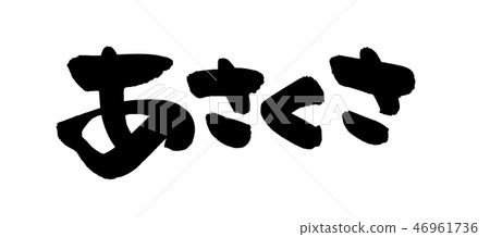 Brush Akasaki Asakusa place name illustration 46961736