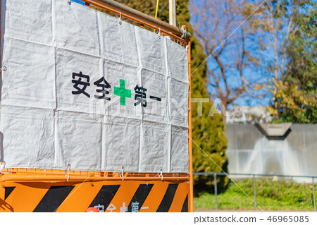 Safety First Construction Site Guard Fence Stock Photo 46965085