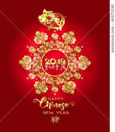 2019 Chinese new year, year of the pig 2019 Chinese new year, year of the pig 46972290