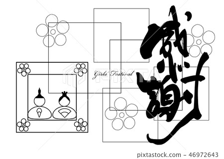 Brush writing Gratitude (Hinamatsuri) .n 46972643