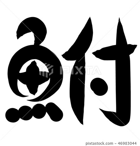 Fish Hen Kanji Characters 46983044